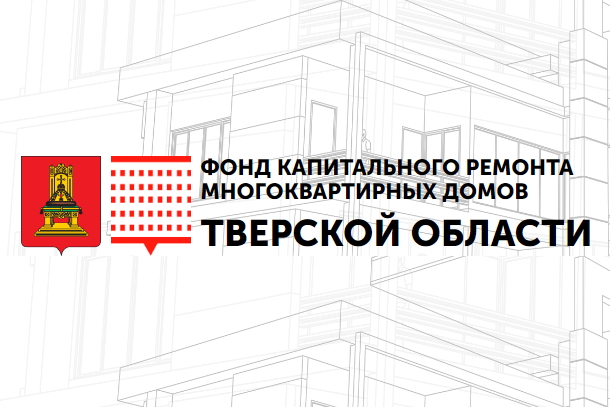 Фонд капремонта Фонд капремонта