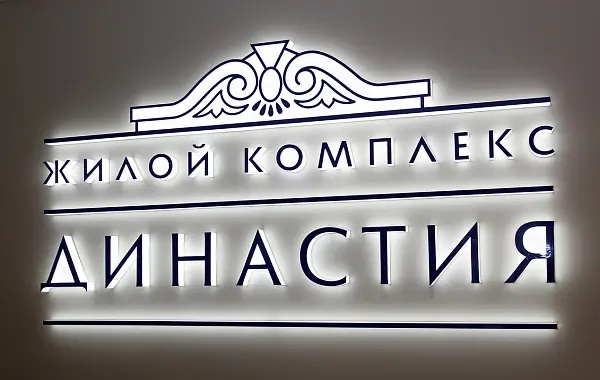 ОСС ЖК "Династия" Угличская ОСС ЖК "Династия" Угличская